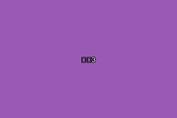 新闻3